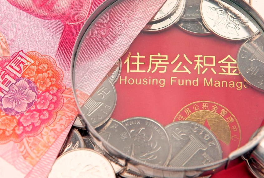 金昌公积金为什么封存6个月才能取（为什么公积金封存六个月之后还是不能取出来）